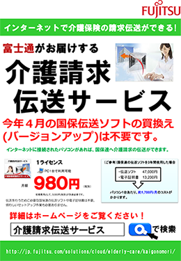 介護請求伝送サービスPDF1