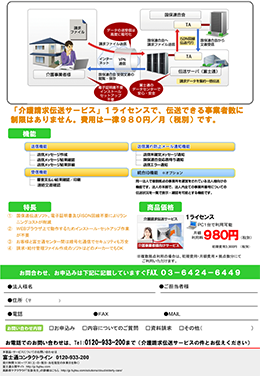 介護請求伝送サービスPDF2