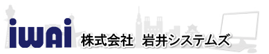 株式会社岩井システムズ